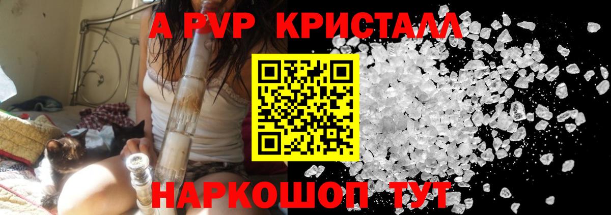 где можно купить наркотик  Alpha-PVP  Вход с VPN  Alpha-PVP кристаллы  Alpha-PVP Crystall  Лиски 