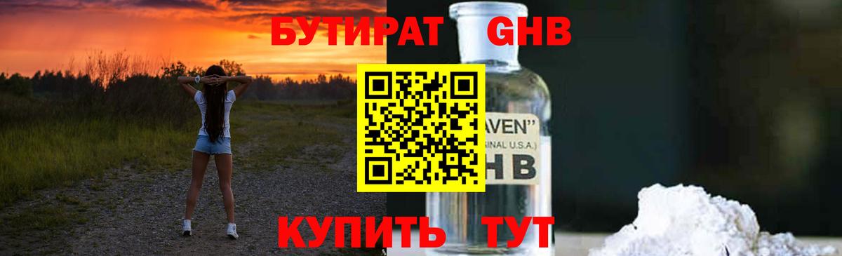 БУТИРАТ  БУТИРАТ 99%  Вход с VPN  Лиски 