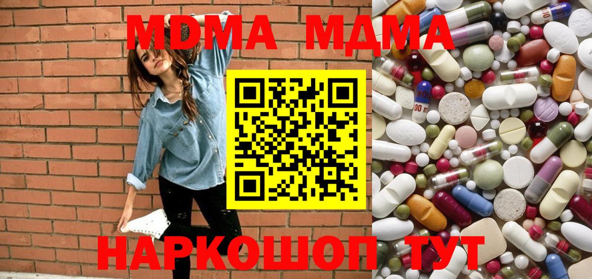 МДМА  МДМА кристаллы  Вход с VPN  MDMA Molly  Лиски 