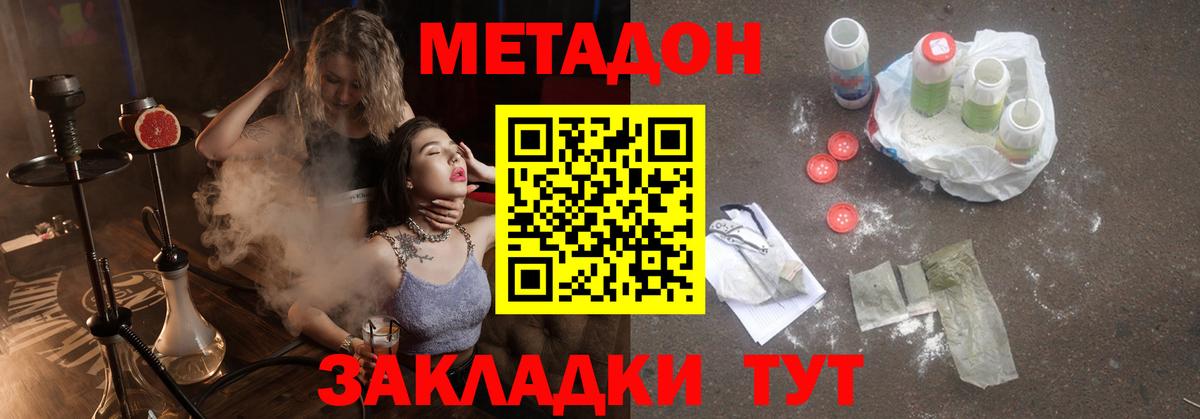 Метадон VHQ  Вход с VPN  Лиски 