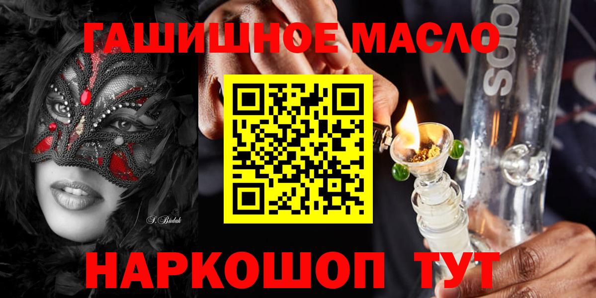 ТГК гашишное масло Лиски
